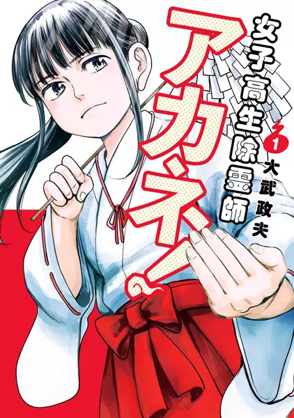 Gambar Cover Manga Joshikousei Joreishi Akane!