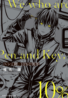 Sampul Manga Pen to Kagi, 10% na Bokura