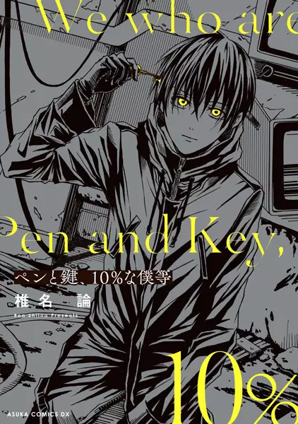 Gambar Cover Manga Pen to Kagi, 10% na Bokura