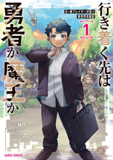 Sampul Manga Ikitsuku Saki wa Yuusha ka Maou ka: Moto Hai Player ga Iku Isekai Kouryakuki