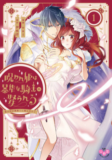 Sampul Manga Noroware Hime wa Bougyaku na Kishi ni Metorareru: Ai no Shirushi wo Okubukaku ni Kizamitsukete