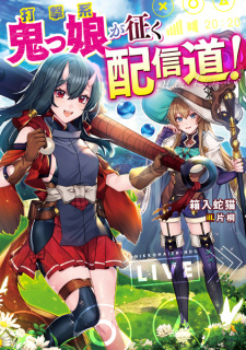 Sampul Manga Dageki-kei Onikko ga Yuku Haishindou!