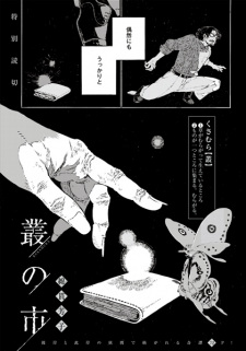 Sampul Manga Kusamura no Ichi