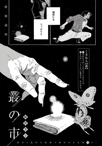 Gambar Cover Manga Kusamura no Ichi