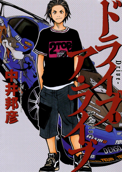 Gambar Cover Manga Drive-A-Live