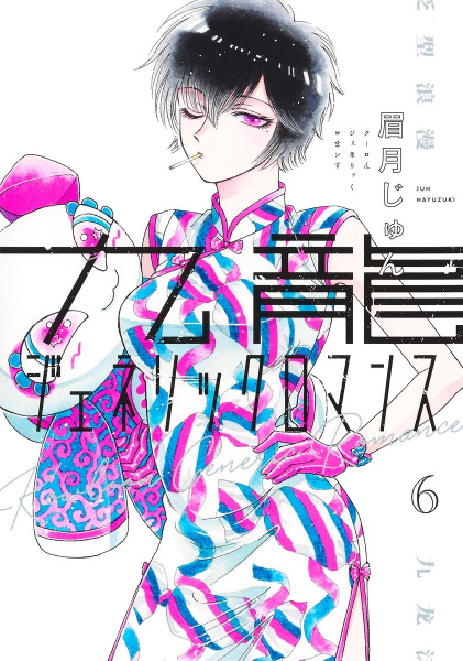 Manga image Kowloon Generic Romance