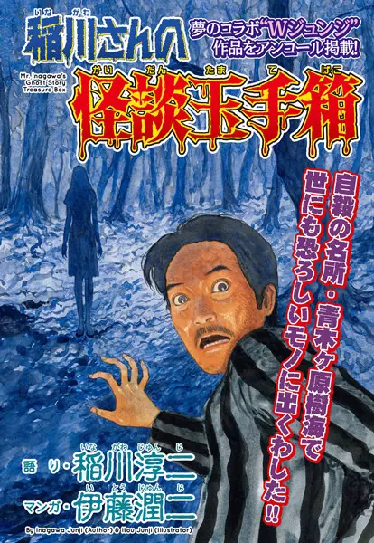 Gambar Cover Manga Inagawa-san no Kaidan Tamatebako