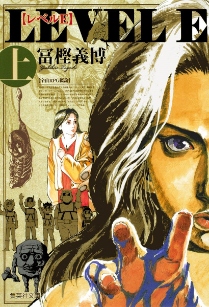 Manga image Level E