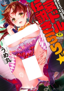 Sampul Manga Idol Densetsu Kirari☆