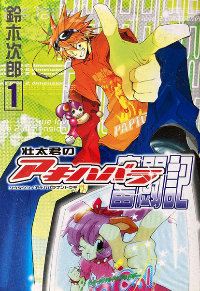 Manga cover Souta-kun no Akihabara Funtouki