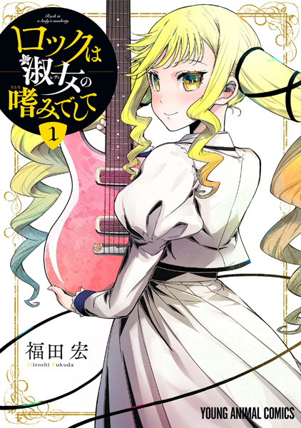 Gambar Cover Manga Rock wa Lady no Tashinami deshite