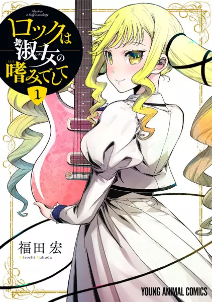 Cover Manga: Rock wa Lady no Tashinami deshite