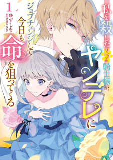 Sampul Manga Watashi wo Koroshita Wanko-kei Kishi-sama ga, Yandere ni Job Change shite Kyou mo Inochi wo Nerattekuru