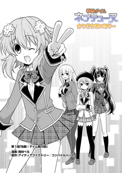 Gambar Cover Manga Gakuen Game Neptune: Katsudou Diary