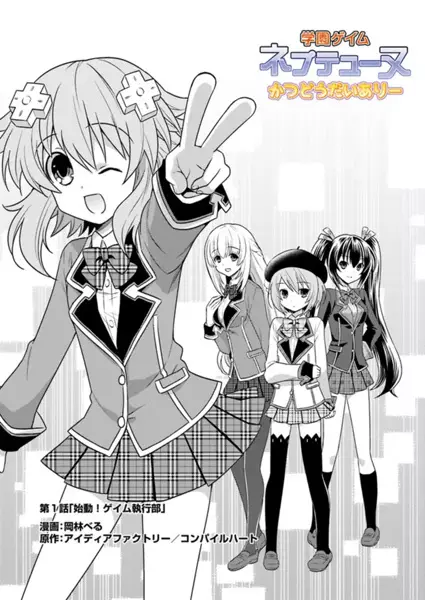 Gambar Cover Manga Gakuen Game Neptune: Katsudou Diary