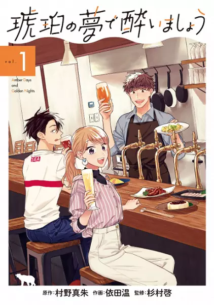 Cover Manga: Kohaku no Yume de Yoimashou