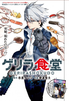 Sampul Manga Guerilla Shokudou