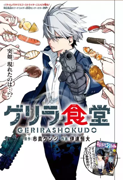 Gambar Cover Manga Guerilla Shokudou