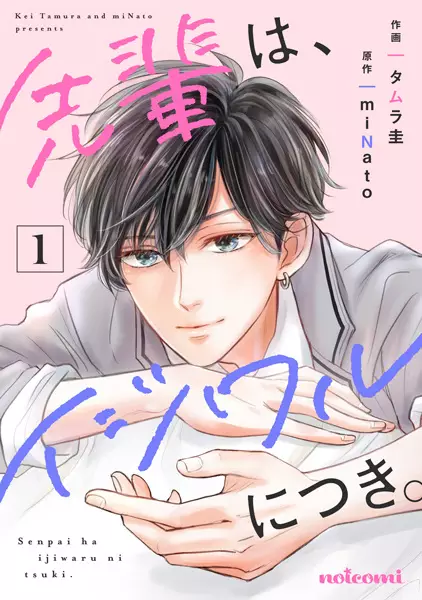 Gambar Cover Manga Senpai wa, Ijiwaru ni Tsuki.