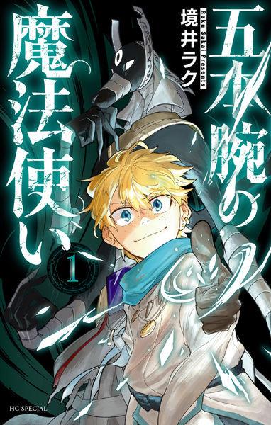 Gambar Cover Manga Gohon Ude no Mahoutsukai
