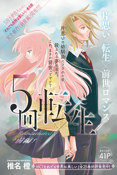 Gambar Cover Manga 5-kai Tensei
