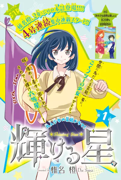 Gambar Cover Manga Kagayakeru Hoshi