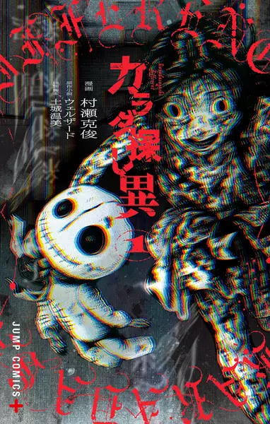 Gambar Cover Manga Karadasagashi I