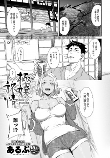 Sampul Manga Gokujou Ryojou