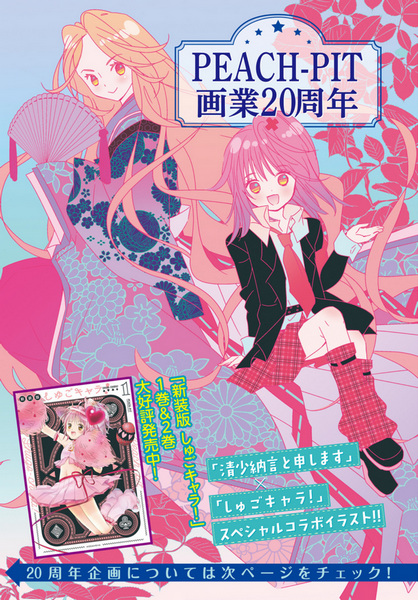 Gambar Manga Sei Shounagon to Moushimasu x Shugo Chara! Special Collab Manga!!