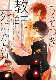 Sampul Manga Usotsuki Kyoushi to Shinitagari