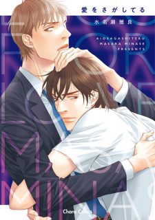 Sampul Manga Ai wo Sagashiteru