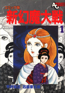 Sampul Manga Shin Genma Taisen