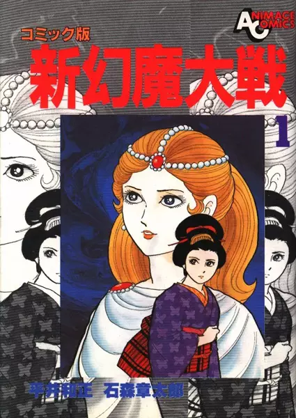 Gambar Cover Manga Shin Genma Taisen