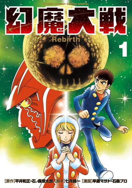 Gambar Cover Manga Genma Taisen Rebirth