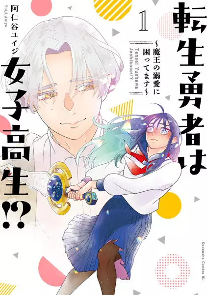 Gambar Cover Manga Tensei Yuusha wa Joshikousei!?: Maou no Dekiai ni Komattemasu