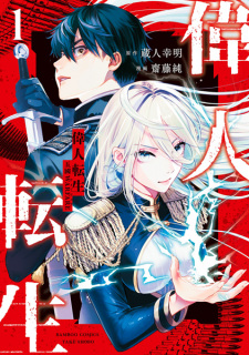 Sampul Manga Ijin Tensei: Gokoku Warfare