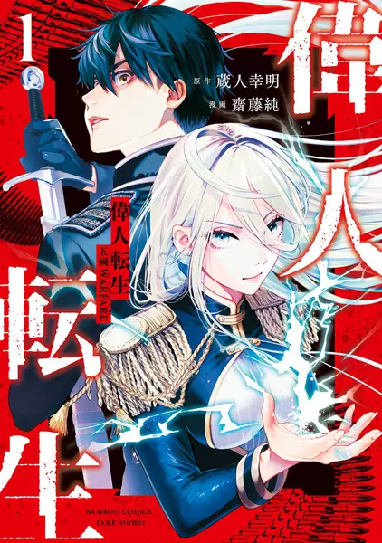 Gambar Cover Manga Ijin Tensei: Gokoku Warfare