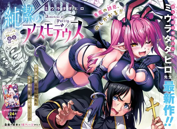 Gambar Cover Manga Junketsu no Asmodeus