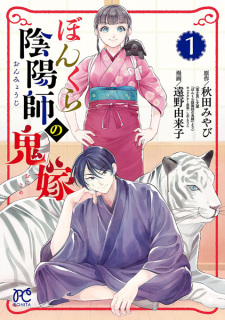 Sampul Manga Bonkura Onmyouji no Oniyome
