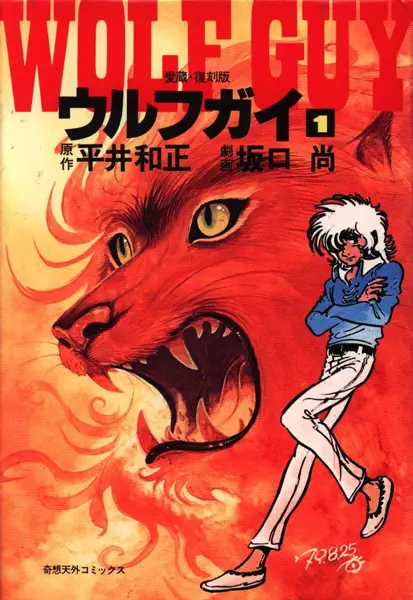 Gambar Cover Manga Wolf Guy