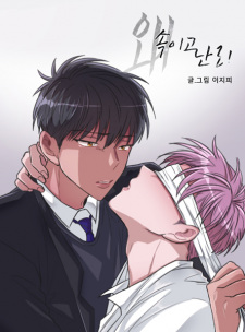 Sampul Manga False Memories