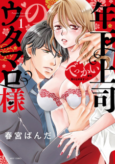 Sampul Manga Toshishita Joushi no Utamaro-sama Dekkai Kare wo Uketomemasu!!