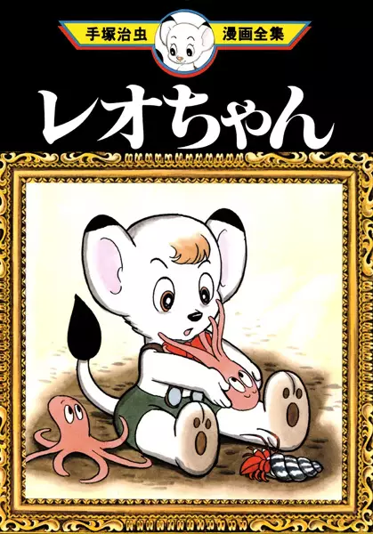 Gambar Cover Manga Leo-chan