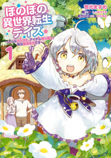 Sampul Manga Honobono Isekai Tensei Days: Level Counter Stop, Item Mochikoshi! Watashi wa Saikyou Youjo desu