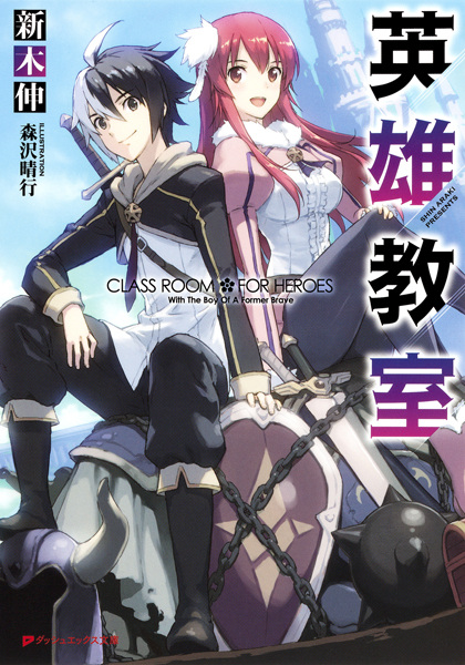 Gambar Cover Manga Eiyuu Kyoushitsu