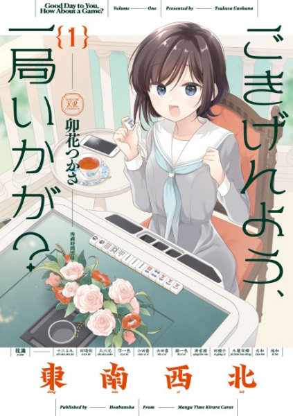 Gambar Cover Manga Gokigen You, Ikkyoku Ikaga?