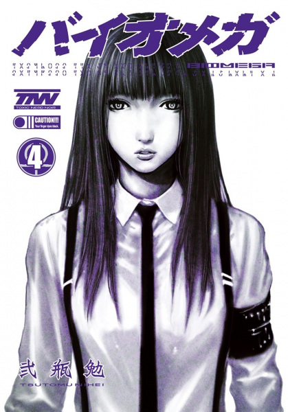 Manga image Biomega