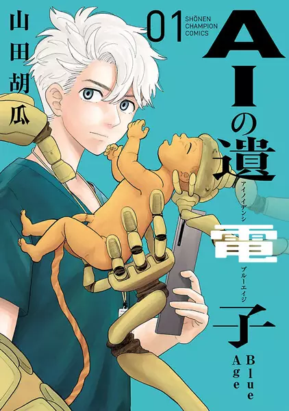 Gambar Cover Manga AI no Idenshi: Blue Age