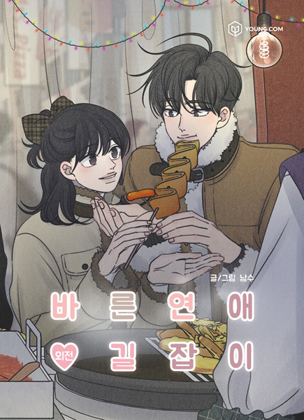 Manga cover Romance 101 Spin-Off