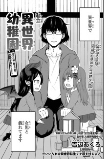 Sampul Manga Shiritsu Isekai Youchien: Yuusha no Musume to Maou no Musume no Ragnarok Soshi ga Oshigoto desu